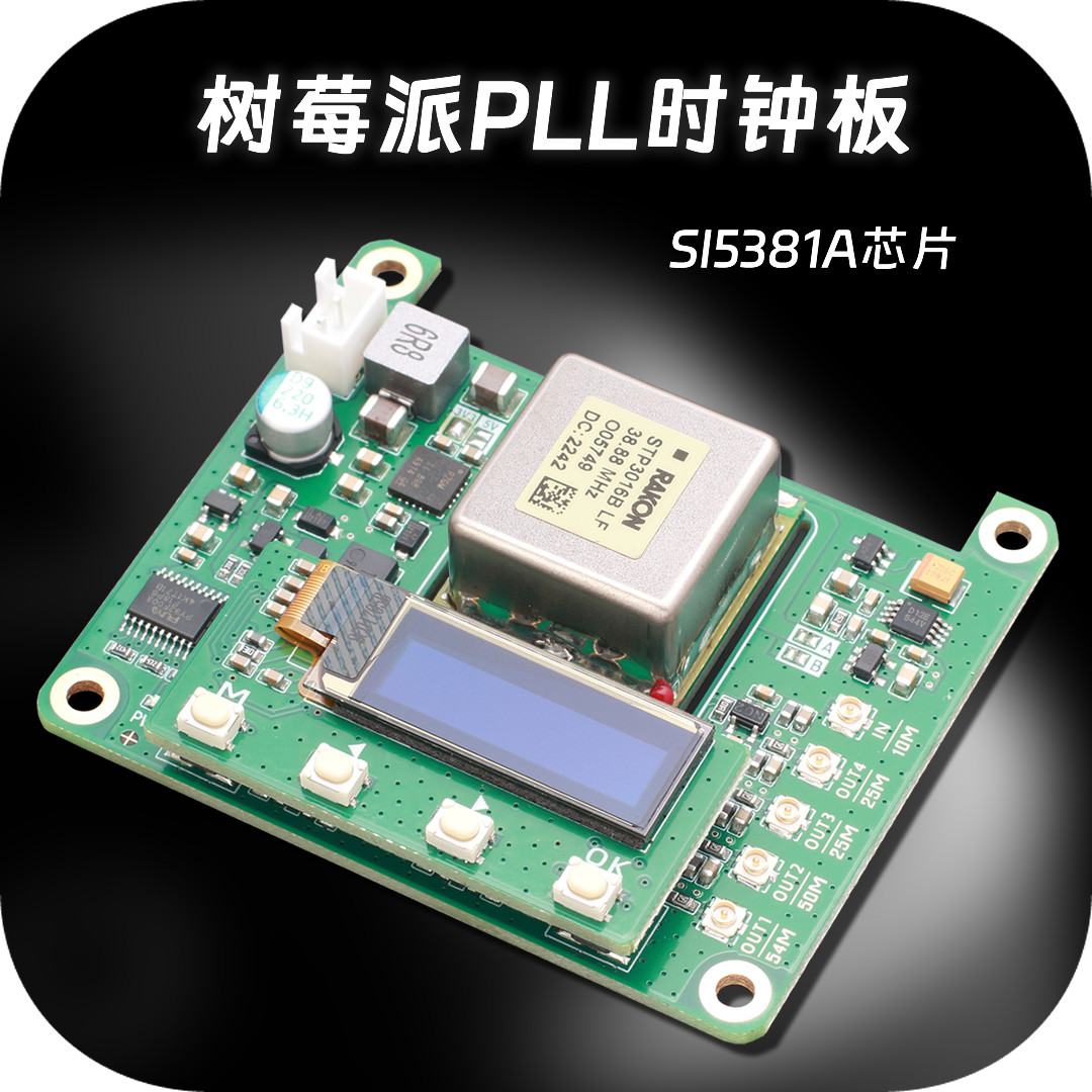 Dac Board - لوحة ساعة OCXO لجهاز Raspberry Pi